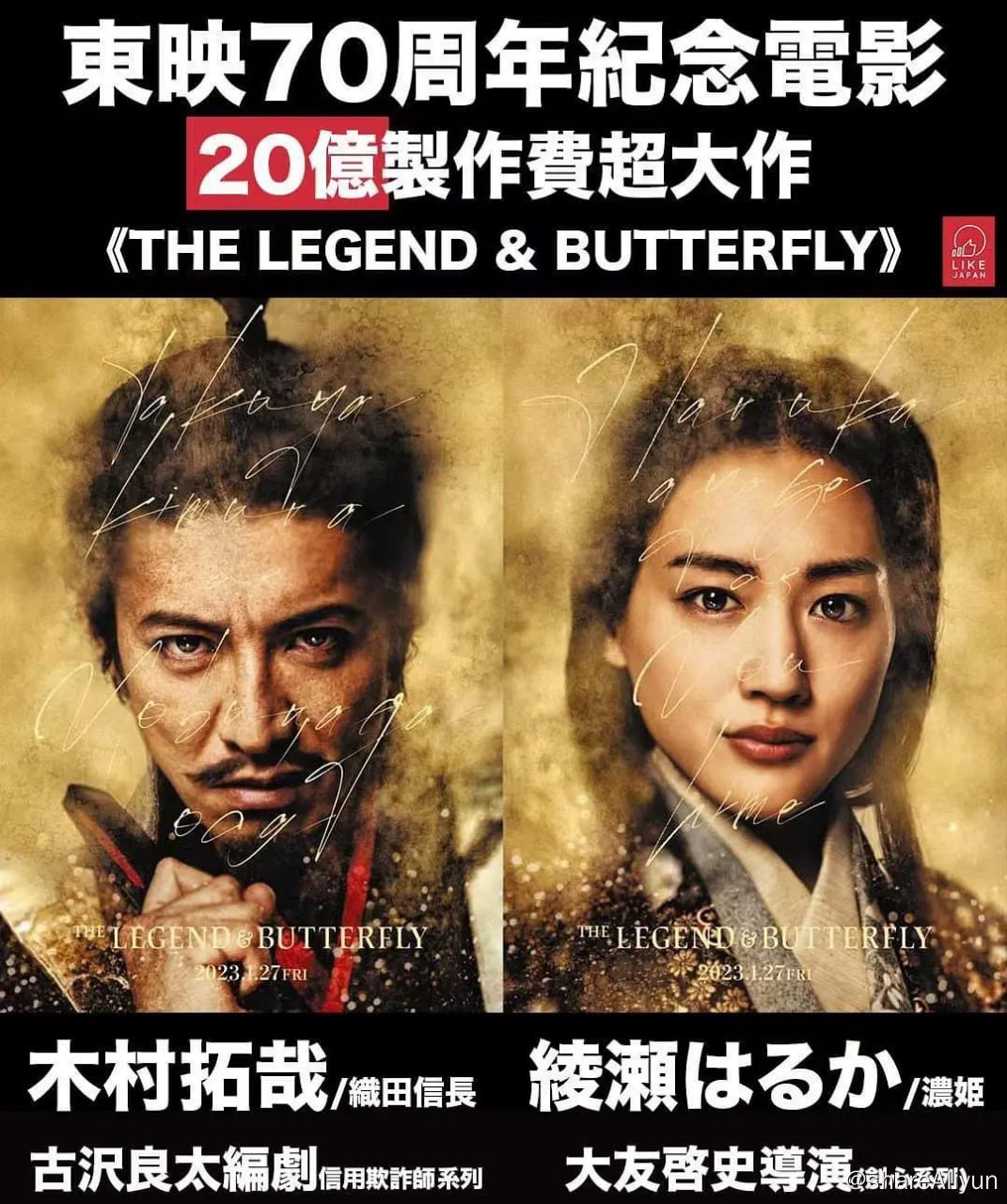 传奇与蝴蝶 THE LEGEND ＆ BUTTERFLY (2023) 木村拓哉 1.88G